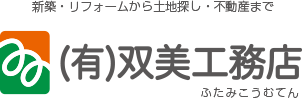 双美工務店